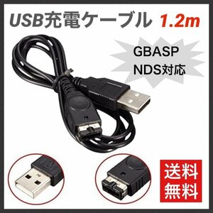 (C65)送料無料・NDS・ゲームボーイアドバンスSP・ 充電器USBケーブル