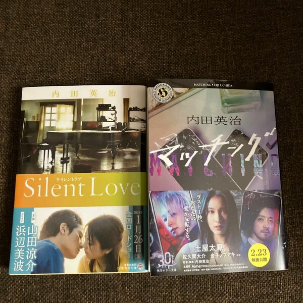 ☆2冊セット☆マッチング （角川ホラー文庫　う４－１） 内田英治／〔著〕&silent Love