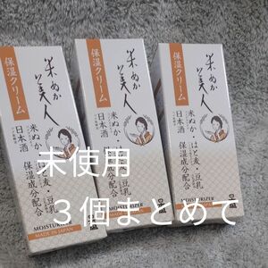 超優良品 日本盛 米ぬか美人 保湿クリーム 35g（リニューアル）