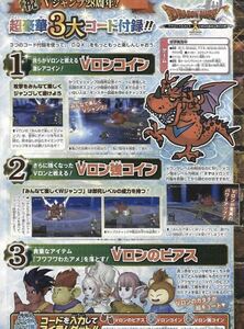 ドラゴンクエスト10 Ｖロンのピアス Ｖロンコイン Ｖロン強コイン アイテムコード Vジャンプ2021年7月 デジタルコード ドラゴンクエストX