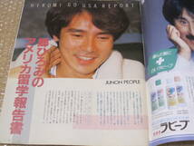 ジュノン 1986年 8月号 JUNON 少年隊 沢田研二 斉藤由貴 時任三郎 真田広之 木村一八 池田政典 志穂美悦子 C-C-B 氷室京介 昭和 61年_画像3