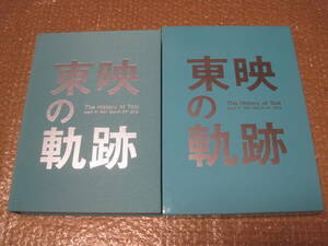 Art hand Auction 東映の軌跡 CD-ROM付 非売品◆中村錦之助 美空ひばり 片岡千恵蔵 高倉健 菅原文太 大川博 社史 記念誌 会社史 映画 映画館 歴史 写真 資料, 映画, テレビ, 映画, 監督, 作品論