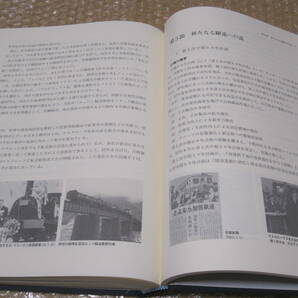 日本冶金工業 六十年史 非売品◆ニッケル 鉱業 火薬 軍需 ステンレス 加悦鉄道 行川アイランド 社史 記念誌 会社史 大江山 歴史 写真 資料の画像5