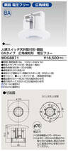 東芝ライテック 人感スイッチ 天井取付形 親器 8A 広角検知型 電圧フリー 「WDG8871」_画像2