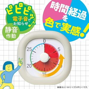 C4422★新品★ソニック 時っ感タイマー トキ・サポ 30分 10cm 時間経過を実感★アイボリー LV-5311-I ①