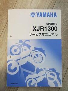 XJR1300マニュアル