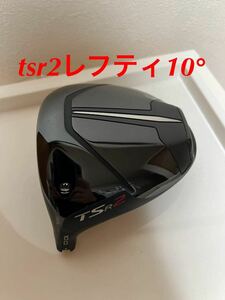 レフティ　Titleist TSR2ドライバー ヘッドのみ 10°