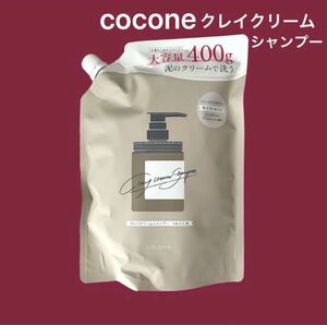 cocone ココネ クレイクリームシャンプー　モイストタイプ詰替用400g はぐくみプラス　