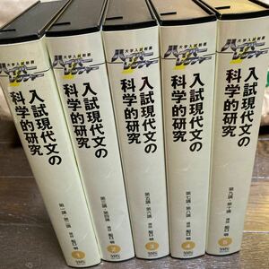 ハイパーレクチャーVHS入試現代文の科学的研究　5巻　船口明