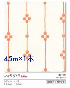 【WVP9579】新品/未使用 東リ 45m巻 x 1本 和調 壁紙 アウトレット ビニールクロス 和柄 和モダン リノベ リフォーム【のりなし】