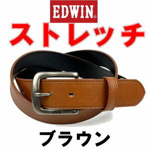 ブラウン 茶 EDWIN エドウイン ヘッドストレッチデザイン ベルト 55