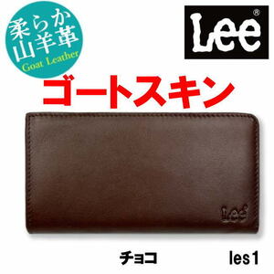 チョコ LEE リー 山羊革 本革 -1 柔らかゴートレザー L字 長財布 