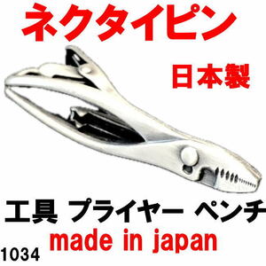 日本製 ネクタイピン タイピン タイバー 工具 プライヤー ペンチ 1034 アンティークシルバー