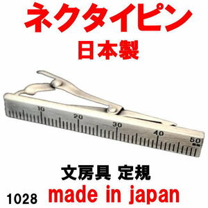 日本製 ネクタイピン タイピン タイバー 文房具 定規 1028 アンティークシルバー