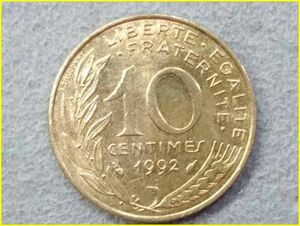 【フランス 10サンチーム 硬貨/1992年】 10 CENTIMES/旧硬貨/コイン/古銭