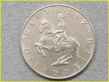 【オーストリア 5シリング 硬貨/1974年】 5 SCHILLING/旧硬貨/コイン/古銭/OSTERREICH_画像3