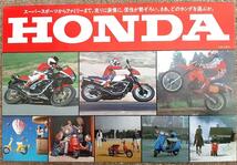 ホンダ2輪総合カタログ1982年★全国送料185円 消費税不要 CB750FC VT250F CBX400F VF750F MVX250F モトコンポ ランナウエイ_画像1