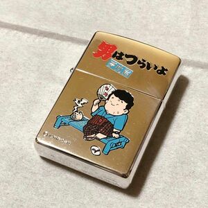 ZIPPO 男はつらいよ　夢枕篇　寅さん