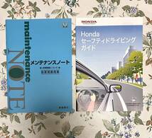 HONDA ホンダ純正メンテナンスノート・セーフティードラビングガイド_画像1