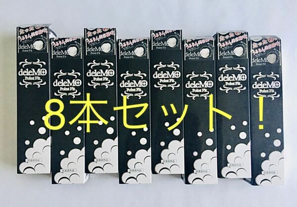 【送料無料！】デリーモ 70g 8本セット！☆ムダ毛処理 除毛剤 新品 安心の匿名配送☆＼(^^)