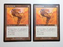 【MTG】キマイラ杖　日本語2枚セット　ウルザズ・サーガ　USG　レア_画像1