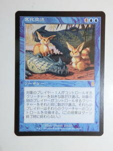 【MTG】文化交流　日本語1枚　オデッセイ　ODY　レア