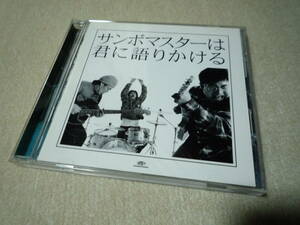 【中古CD】サンボマスター サンボマスターは君に語りかける★送料無料