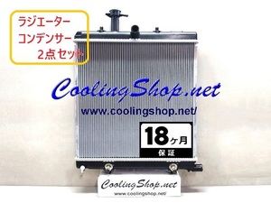 ハイゼットカーゴ S320W S321W ラジエーター/コンデンサーセット 16400-B2291/88460-B5040 送料込(北海道/沖縄は除く)NR0383/NC0383