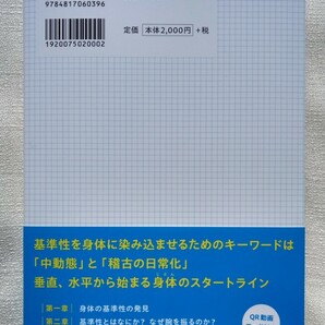 刀禅創始者 小用茂夫著『謎の老師゛が教える身体の基準の創り方 揺腕法』の画像2