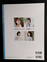 原色美人キャスター大図鑑2020　【岡副麻希さん直筆サイン入り】　生写真付き　美品　皆藤愛子 新井恵理那　阿部華也子　川田裕美_画像2