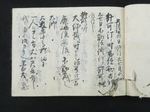 真言宗2『伝授日誌？』目録 日記 真言密教 写本 古文書 　　　　　　検)仏教次第作法書護摩加持祈祷修法事相天台宗口訣聖教曼荼羅和本声明