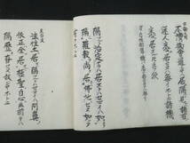 真言宗10『宗義論鼓』伝法会 界趣輪廻 心法色形 真言密教 写本 古文書 　　　　　検)仏教次第作法書護摩加持祈祷修法事相口訣聖教和本声明_画像4