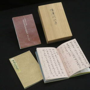 定価85,000円『御物和漢朗詠集粘葉本 全二帖揃◆藤原行成』平安時代古筆 豪華複製品  検)古筆古写本宸翰古今和歌集小野道風紀貫之高野切の画像1