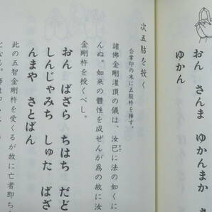 真言宗7【引導略作法次第◆三宝院流伝授テキスト】仏教次第 作法書 真言密教    検)天台宗護摩加持祈祷修法事相古写本口訣聖教和本声明の画像6