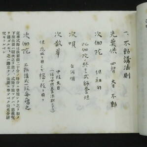 真言宗9【高野山葬儀手鏡 全】多田得円 仏教次第 作法書 真言密教    検)天台宗護摩加持祈祷事相修法古写本口訣聖教曼荼羅唐本和本声明の画像7