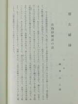 江戸時代 料理書 翻刻『日本料理大鑑 第9巻』甘藷百珍/菓子大全/しっぽく趣向帳/鼎左秘録　検)和本古文書献立切形庖丁道生間流式包丁四条流_画像5