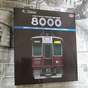 【鉄道コレクション】阪急8000系初期車 リニューアル3両セット（即決）鉄コレの画像1