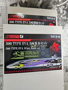 【新品未使用】 ロクハン Zゲージ 500TYPE EVA 3両基本セット+5両増結セット