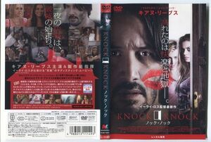 e2666 ■ケース無 R中古DVD「ノック・ノック」キアヌ・リーブス レンタル落ち