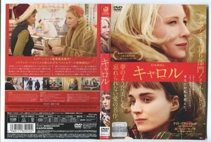 e2665 ■ケース無 R中古DVD「キャロル」ケイト・ブランシェット/ルーニー・マーラ レンタル落ち