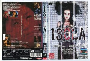 e2677 ■ケース無 R中古DVD「イソラ ISOLA 多重人格少女　※ジャケット破れ有り」木村佳乃/黒澤優 レンタル落ち