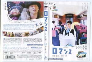 e2718 ■ケース無 R中古DVD「ロマンス」大島優子/大倉孝二 レンタル落ち