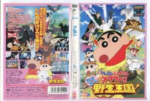 e2729 ■ケース無 R中古DVD「映画 クレヨンしんちゃん オタケベ！ カスカベ野生王国　※ヒビ有」 レンタル落ち