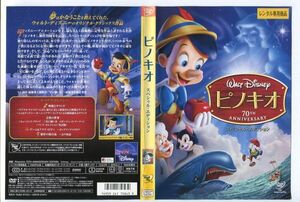 e2896 # case less R used DVD[ Pinocchio special * edition 70 anniversary commemoration ] rental 