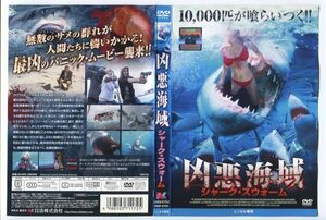 e2905 ■ケース無 R中古DVD「凶悪海域 シャーク・スウォーム」ダリル・ハンナ/ジョン・シュナイダー レンタル落ち