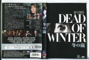 e2817 ■ケース無 R中古DVD「冬の嵐」メアリー・スティーンバージョン レンタル落ち