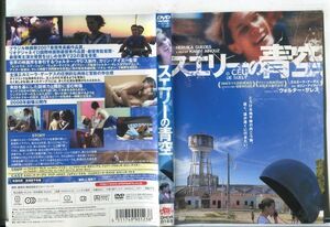 e2858 ■ケース無 R中古DVD「スエリーの青空」エルミーラ・ゲーデス レンタル落ち