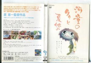 e2776 ■ケース無 R中古DVD「河童のクウと夏休み」 レンタル落ち