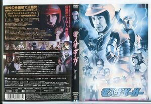 e2774 ■ケース無 R中古DVD「電人ザボーガー」板尾創路/古原靖久 レンタル落ち