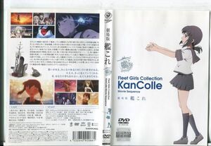 e2768 ■ケース無 R中古DVD「劇場版 艦これ」上坂すみれ/藤田咲 レンタル落ち